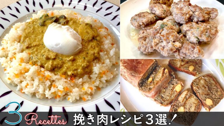 【挽き肉レシピ3選】簡単レシピ〜本格レシピまで！鶏挽き肉カレー / 豚挽き肉ソーセージ / 合挽き肉ミートローフ｜Chef Kiyomi MIKUNI