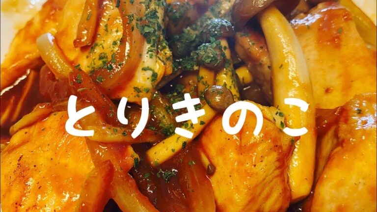 ヘルシー、安い、美味しい【むね肉のケチャップ炒め】作り方