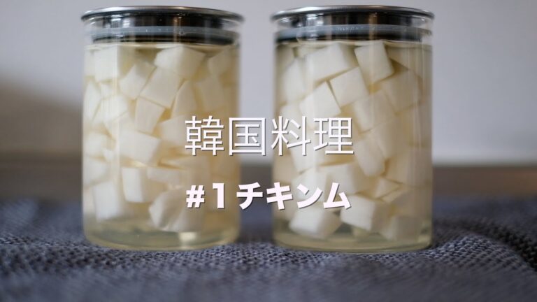 요리 韓国チキンのお友達チキンムを作りましょう