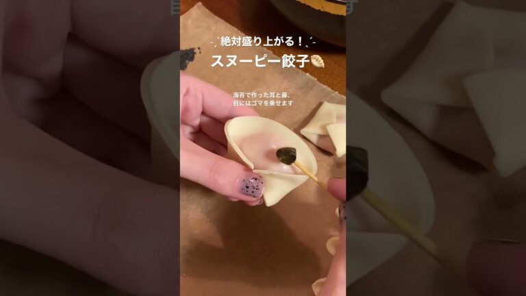 【絶対盛り上がる】忘年会にやりたい！可愛すぎるスヌーピー餃子🥟【作り方解説】