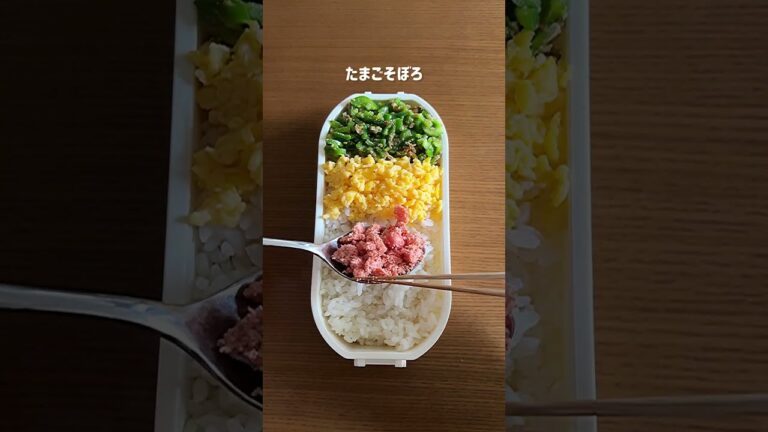 【弁当詰め方】変わりそぼろ