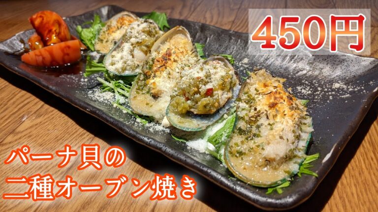 23 回目『メカジキのピペラーダ』『パーナ貝の二種オーブン焼き』