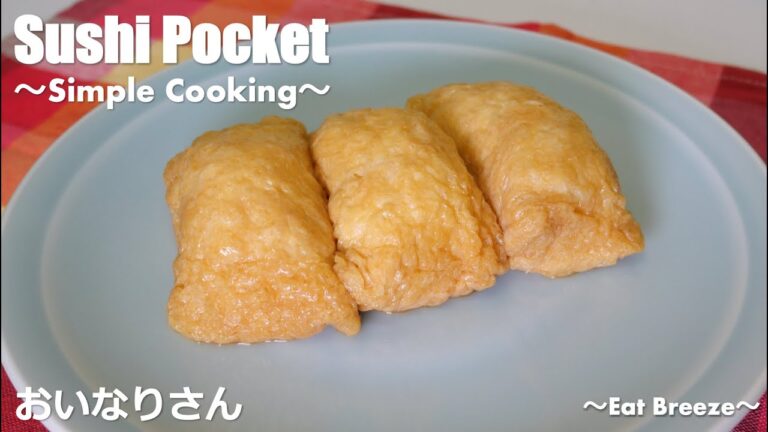 お弁当の定番メニュー！「おいなりさん」の作り方! / How to make Inari-Sushi!-Sushi Pocket-