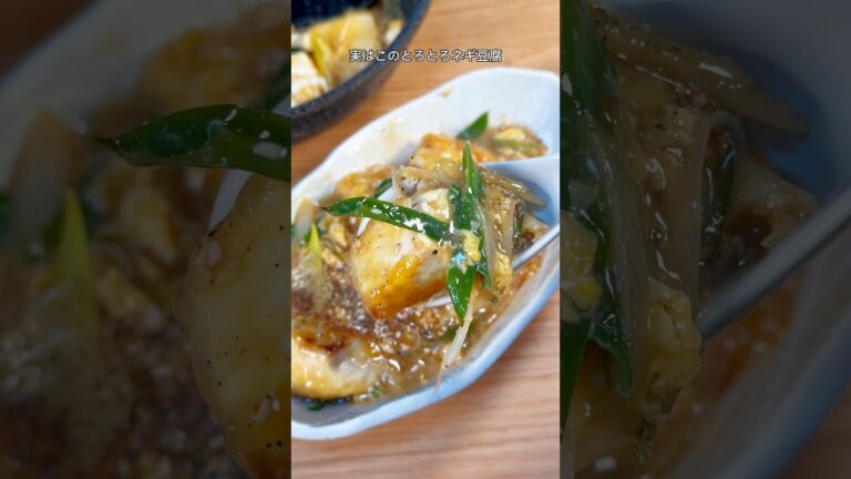 1食驚きの72円!とろとろネギ豆腐🤤