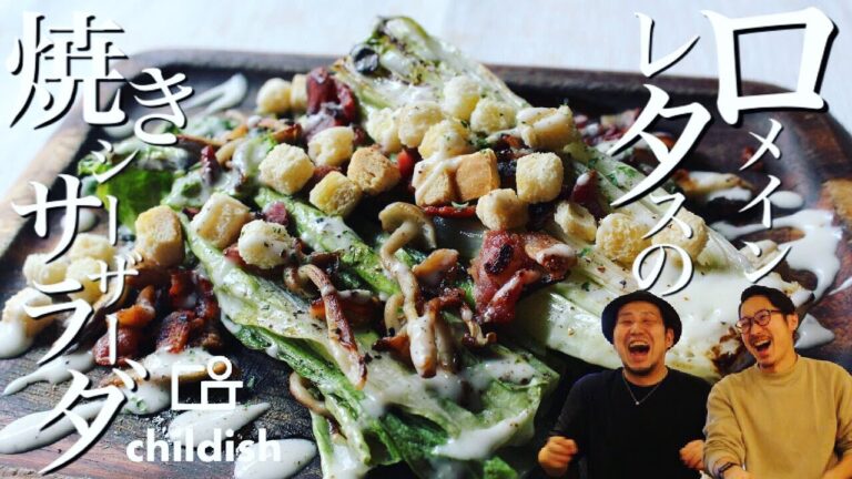 【フライパンで焼くだけ】誰でも作れる超簡単☆ロメインレタスの焼きシーザーサラダ！！
