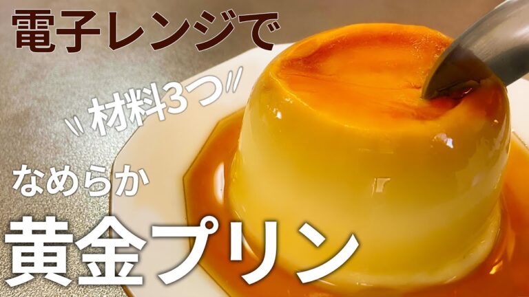 Sub)【電子レンジで簡単マグカッププリン】材料3つ/レンチン/手作りお菓子/microwave pudding