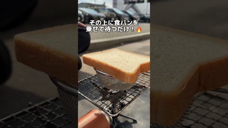 【トースターなしでサックサク⁉︎】キャンプ上級者が教える！トースターなしでサクフワトーストを作る方法 #shorts