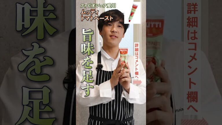 旨み凝縮！時短にもなる調味料｜クラシル｜#shorts