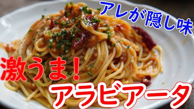 隠し味で激うま!? アラビアータ