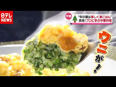 おうちで本格中華！簡単・華やか「２色チャーハン」幸せの中華レシピ（2020年12月24日放送「news every.」より）