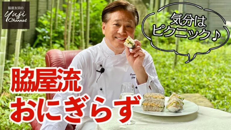 脇屋流おにぎらず♪塩豚と炒り卵で甘くてしょっぱい／簡単ランチ／ ”Onigirazu” Rice Sandwich Wakiya style