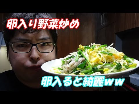 卵入り野菜炒め