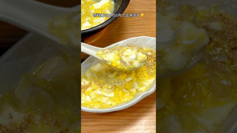 材料たった２つでコスパも最高！豆腐と卵のうま塩スープ🍲