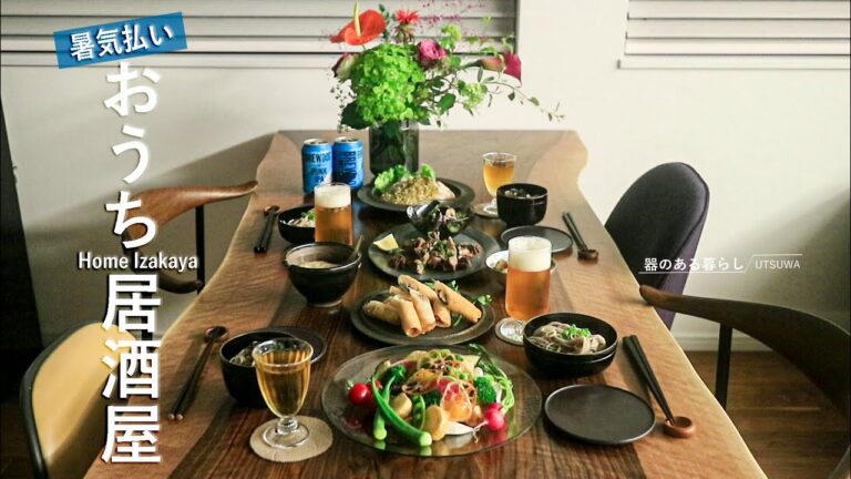 【暮らしVlog】おうち居酒屋 / 暑気払い / 40代主婦の日常 / 冷しゃぶ / 春巻き / とろろ蕎麦 / ビールに合う料理 / 丁寧な暮らし / Home Izakaya