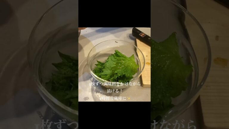 【簡単レシピ】大葉のごま醤油漬け