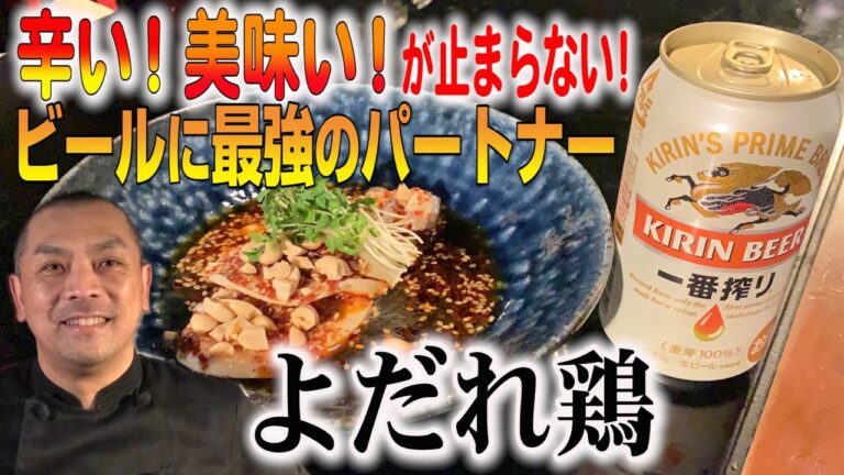 ビールによだれ鶏。合わないわけがない。