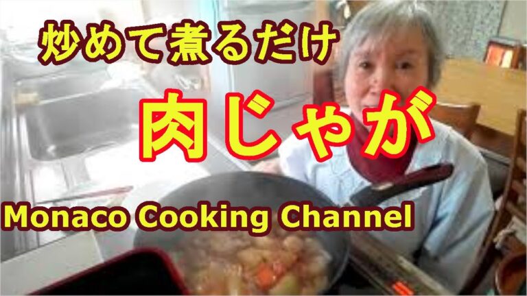 「肉じゃが」でポカポカ。あまり肉と野菜でも美味しく簡単にできる！