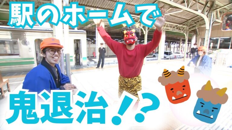埼玉のローカル線・秩父鉄道で鬼退治？人気イベント列車「節分豆まきトレイン」 【いまドキッ！埼玉】2025.2.1放送