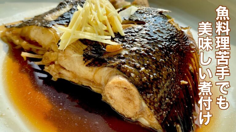 【電気圧力鍋】カレイの煮付け・誰でも簡単・ふっくら・美味しい！クッキングプロ