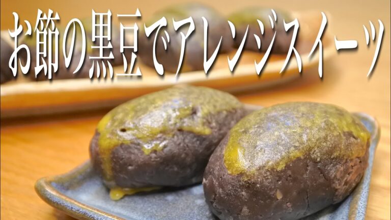 【お節アレンジスイーツ】黒豆で作った“スイートポテト“🍮 #214