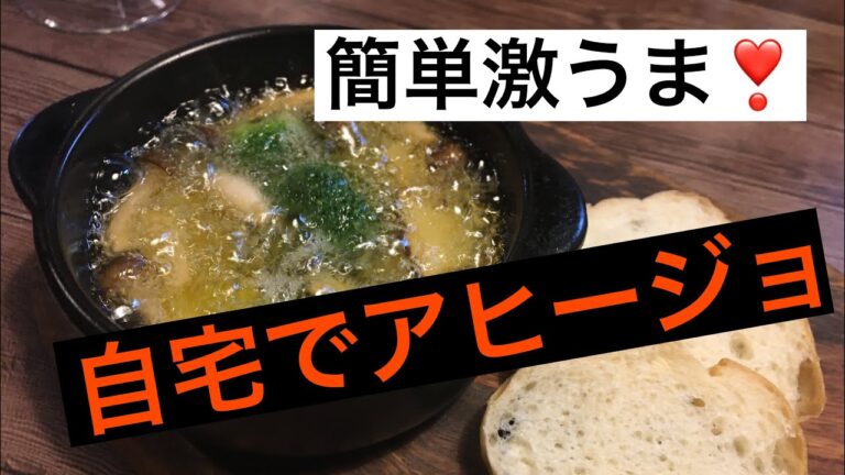 簡単旨旨アヒージョ‼️  #酒のあて#白ワイン#スペイン#アヒージョ#エビ#自宅で#下町イタリアン#ぷちとまと#つじこ