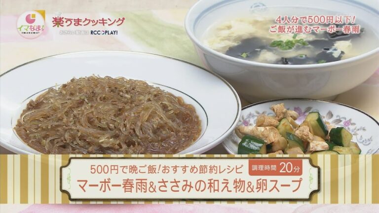 楽うまクッキング-マーボー春雨＆ささみの和え物＆卵スープ