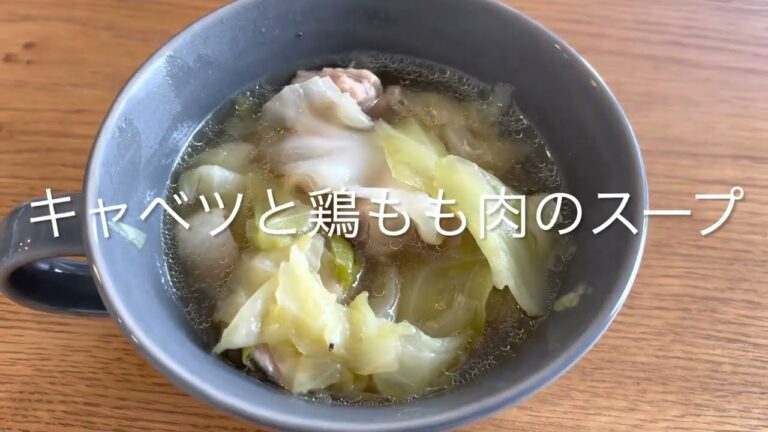 キャベツと鶏もも肉のスープ
