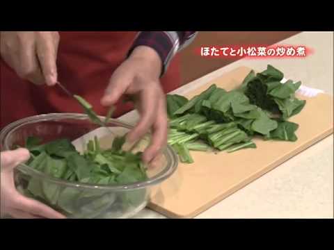 ほたてと小松菜の炒め煮
