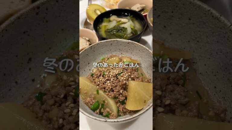 【大根消費②】甘辛煮｜大根とひき肉の簡単煮物｜ご飯がすすむレシピ｜アラフォー夫婦の晩ごはん#shorts #大根レシピ #煮物 #ひき肉レシピ #簡単レシピ #アラフォー夫婦 #家庭料理
