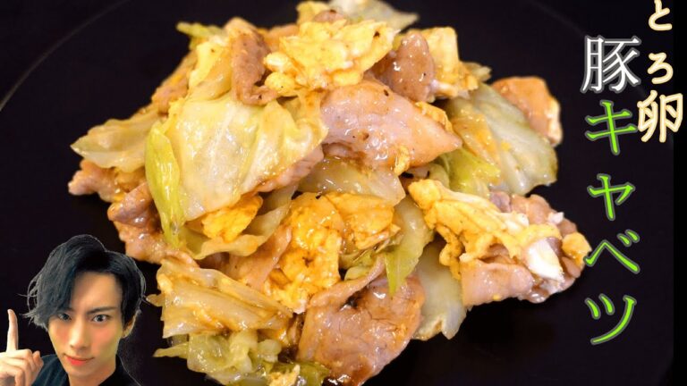 【とろ卵豚キャベツ】材料３つで作れる最強のおかず【簡単レシピ】