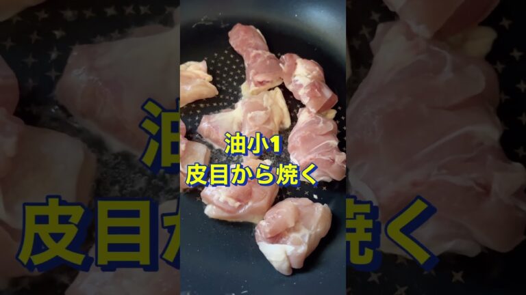 お酢が決めて‼️さっぱり美味しい♥️【鶏もも肉と玉ねぎの甘酢煮】#Shorts #ひめりんご