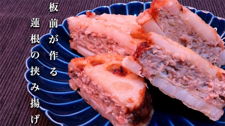 【蓮根のはさみ揚げ】無限に箸が止まらない簡単すぎる作り方！はさみ方を伝授！