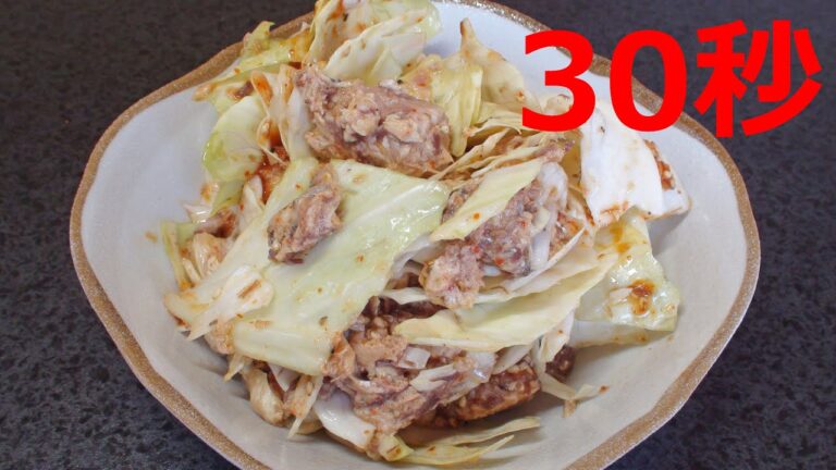 韓国風ピリ辛サバ缶キャベツ 【リアル30秒クッキング】（一品料理/おつまみ/おかず/時短簡単レシピ）