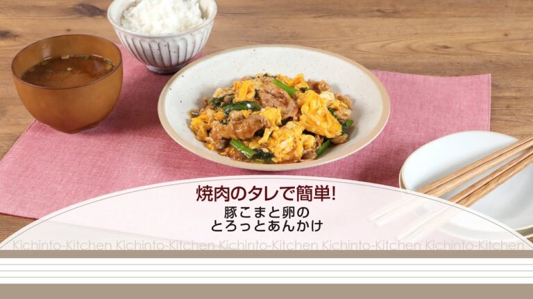 焼肉のタレで簡単！豚こまと卵のとろっとあんかけ【きちんとキッチンbydaiei】