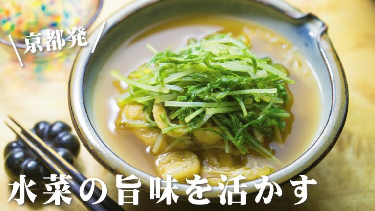 水菜と揚げの炊いたん