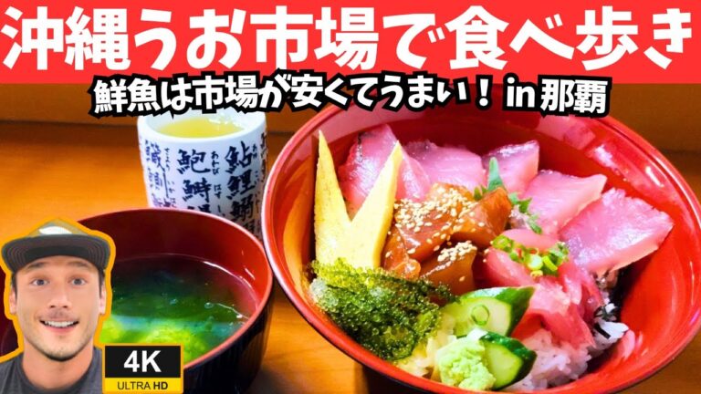 【沖縄グルメ】那覇の泊いゆまちでマグロ海鮮丼と天ぷらランチ/沖縄観光にもおすすめ