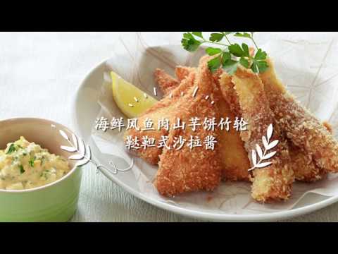 はんぺんとちくわのフィッシュフライ風タルタルソース(English 字幕Chinese)