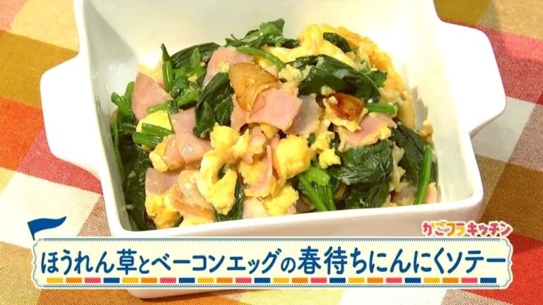 ラクうまゴハン「ほうれん草とベーコンエッグの春待ちにんにくソテー」