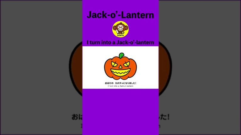 おばけのカボチャ"Jack-o’-Lantern" おさるのゴンタのえかきうた#89 GONTA the Monkey Doodle Tunes #shorts 37 #Halloween