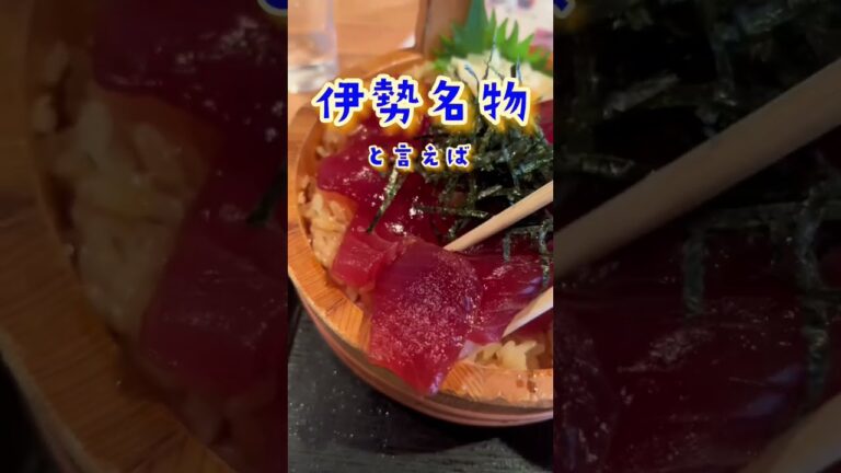 【三重】地元おすすめの伊勢志摩名物の「てこね寿司」がクセになる美味しさ！おかげ横丁近く「すし久」がおすすめ。