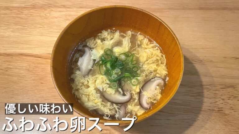 【中華屋さんの味】ふわふわ卵スープ【とろみ付き】