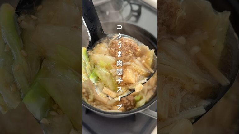お野菜どっさり！コクうま肉団子スープ #簡単レシピ #時短レシピ