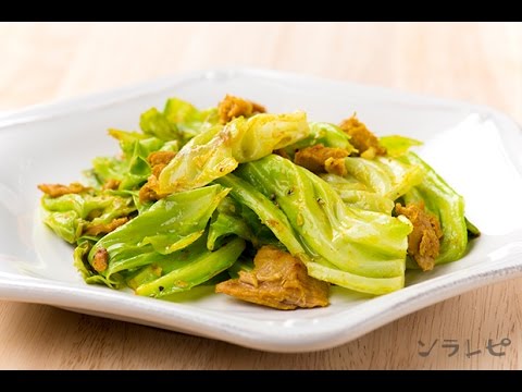 数秒でわかる「カレー風味のツナキャベツ」の作り方
