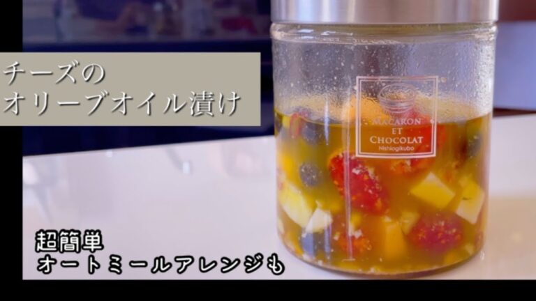 チーズのオリーブオイル漬けとオートミールアレンジレシピ