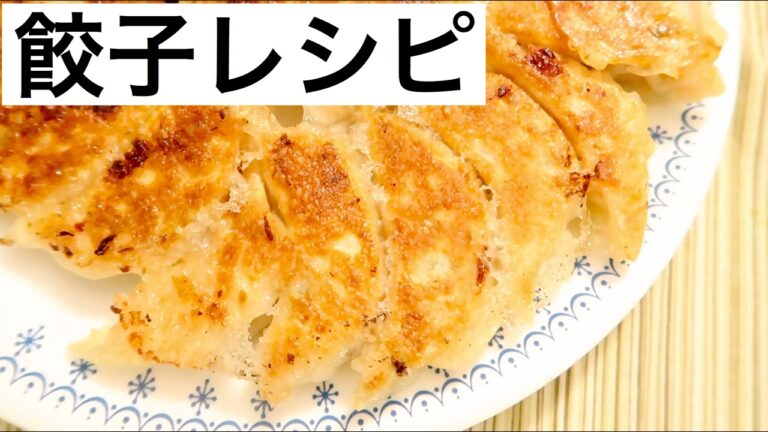 【Kentoonキッチン】お父さんの羽根つき餃子の作り方