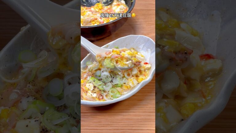 お財布にもダイエッターにも優しい！鬼痩せ天津豆腐🤤