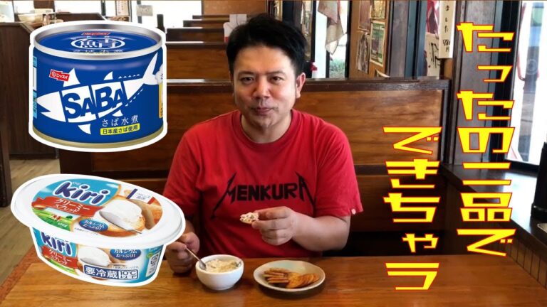 #33 材料たった2つだけ！サバ缶を使ったクリームチーズディップ！