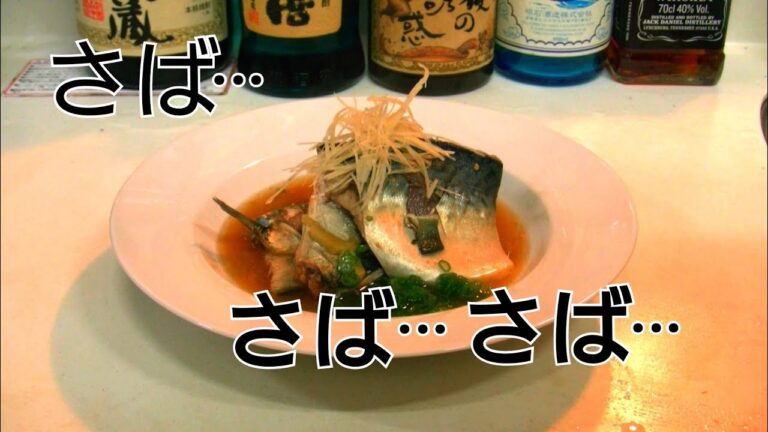 【サバのみそ煮】味噌の風味にぴったりの鯖。黄金比の出汁で美味しくいただく。