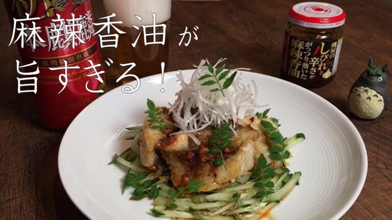 【プロの中華料理店シェフもうならせた！】桃屋　麻辣香油を使った　白身魚の唐揚げ　山椒だれがけが旨すぎる！