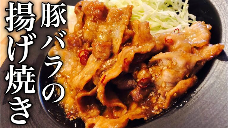 【男飯】手軽で簡単！豚バラ肉の揚げ焼きの作り方  余ってる食材でアレンジレシピ How to make fried pork belly 一人暮らし応援レシピ